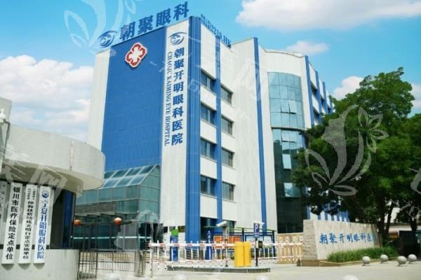 宁夏朝聚开明眼科医院收费贵吗？梳理各类眼科服务的收费情况