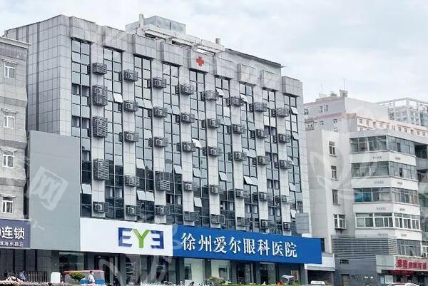 徐州爱尔眼科医院收费标准公开：看看青光眼治疗/角膜移植/飞秒激光手术价格多少钱
