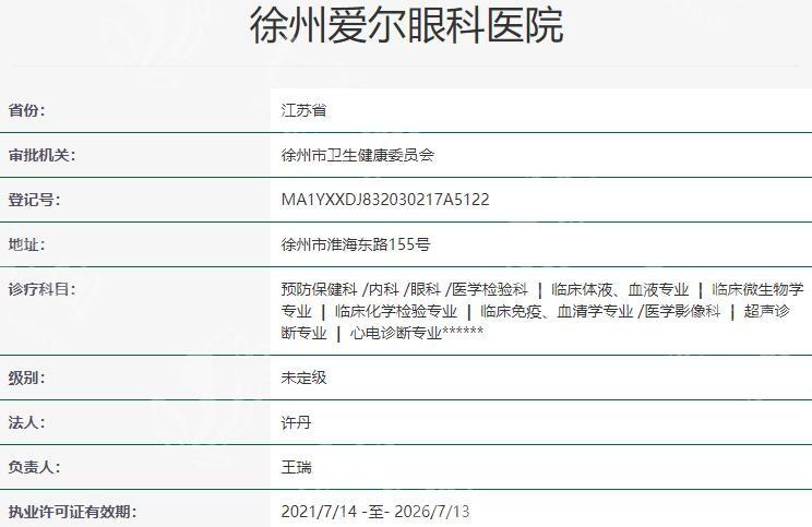 徐州爱尔眼科医院收费标准公开：看看青光眼治疗/角膜移植/飞秒激光手术价格多少钱