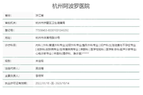 杭州阿波罗医院看病要花多少钱？深入了解发现价格公道很靠谱
