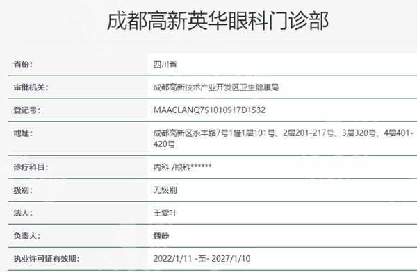 成都高新英华眼科好不好？个性化诊疗方案，为患者提供精准眼科服
