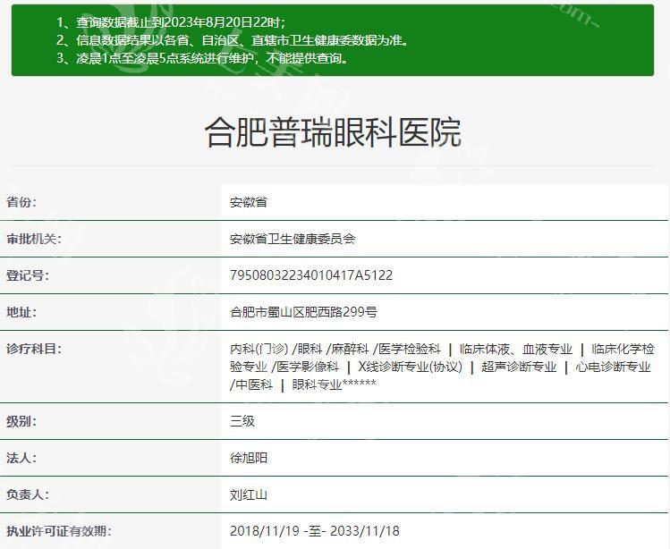 合肥普瑞眼科医院口碑好吗？口碑好医生强价格实惠
