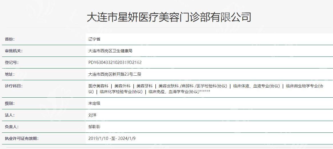 大连星妍医疗美容门诊部正规吗？技术精，价格亲民，医生负责让人放心