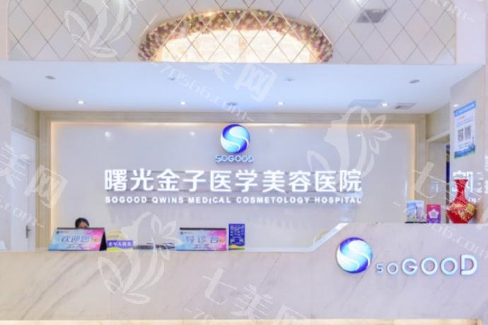 佛山曙光金子整形怎么样？价格透明医生经验足太值了啦！