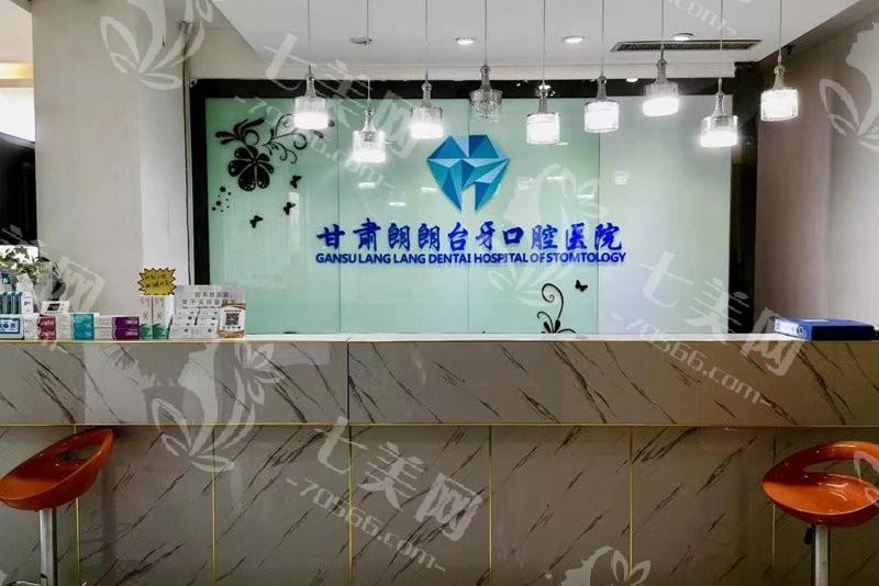 甘肃兰州台牙口腔医院好不好？正规资质，正规牙科服务！