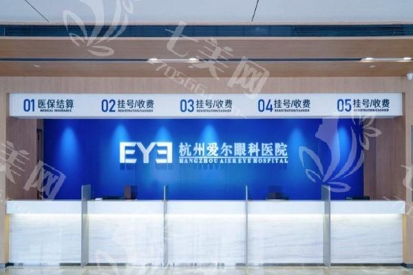 杭州爱尔眼科医院值得信赖吗？从收费价格与服务质量来评估