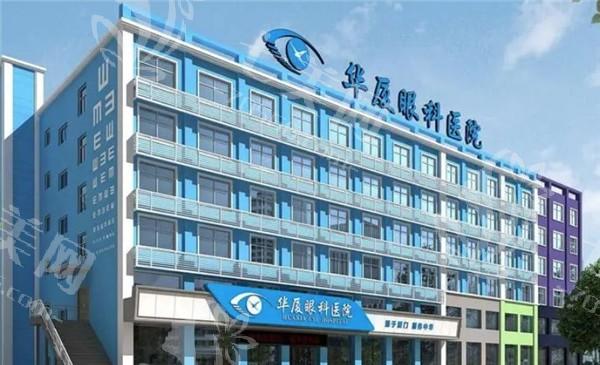徐州华厦眼科近视价格表在哪？价格不贵技术前沿，口碑真实揭秘！