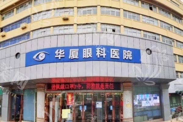 徐州华厦眼科怎么挂号？正规可靠价格不坑人，医生靠谱速看！