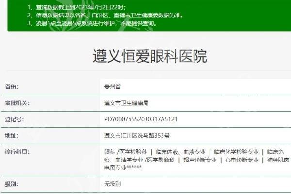 遵义恒爱眼科医院好不好？资质正规且口碑可靠