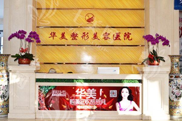宁夏华美整形美容医院脂肪填充技术怎么样？实力强且好评率高
