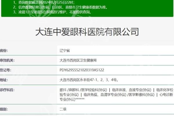 大连中爱眼科医院验光收费贵吗？查实价格亲民且无隐形消费