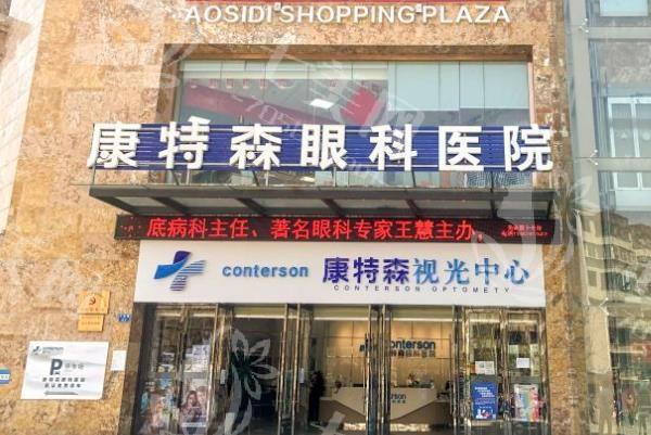 云南昆明康特森眼科医院地址查询？位置好找医生靠谱，值得一去呀！