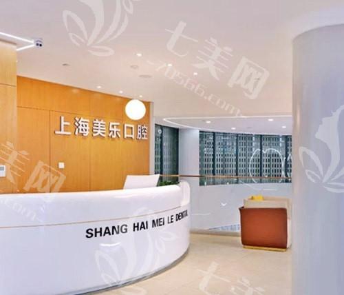 上海美乐口腔怎么样？正规牙科，种植牙矫正牙齿美白口碑价格不贵