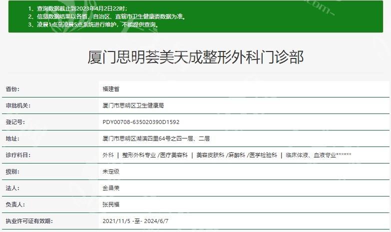 厦门思明荟美天成整形医院正规吗？资质齐全，医生操作熟练，在当地小有名气