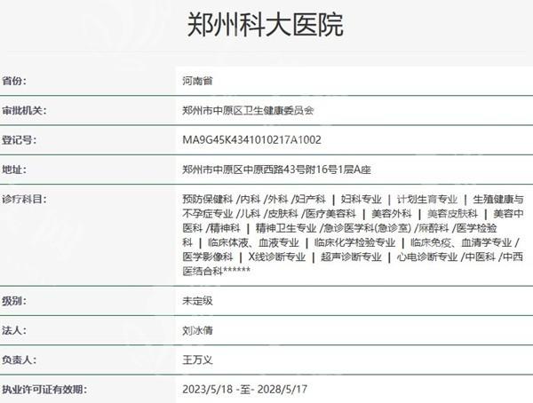 2025年郑州科大医院私密科收费标准来啦，私密整形/护理/修复价格实惠