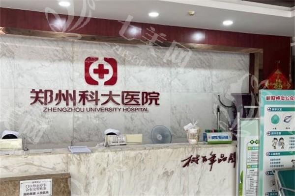 2025年郑州科大医院私密科收费标准来啦，私密整形/护理/修复价格实惠