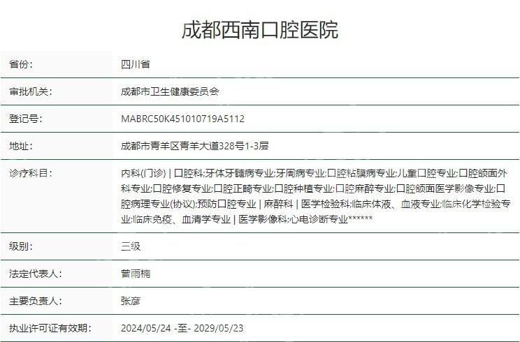 成都西南口腔医院怎么样？医院环境好服务好+价格不贵正规又靠谱！