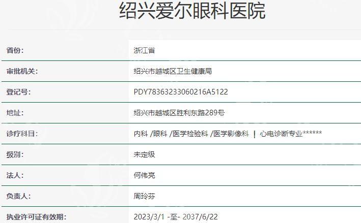 绍兴爱尔眼科医院收费标准是怎样的？了解激光手术等项目价格