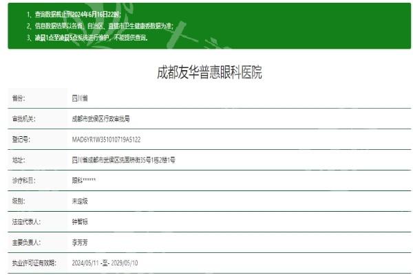 成都友华普惠眼科医院价目表曝光：查实眼科诊疗收费很实惠