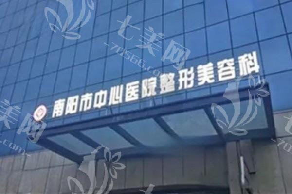 南阳市中心医院整形美容科价格表更新！看看这家技术过硬、收费透明的医院新收费