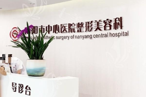 南阳市中心医院整形美容科价格表更新！看看这家技术过硬、收费透明的医院新收费