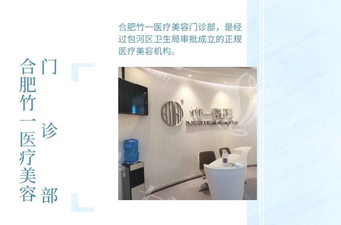 合肥竹一医疗美容费用情况，新兴医美技术项目价格有何特点