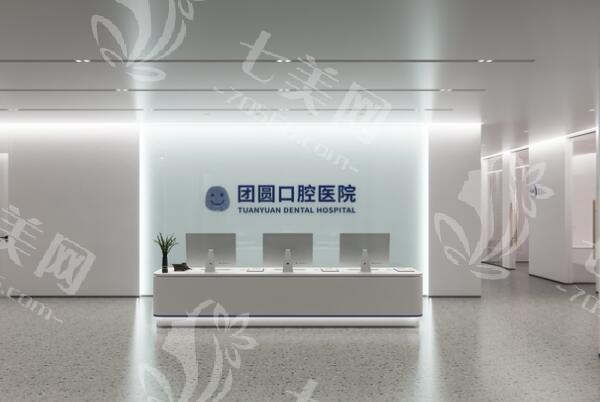南充团圆口腔医院靠谱吗？技术精湛服务周到患者放心