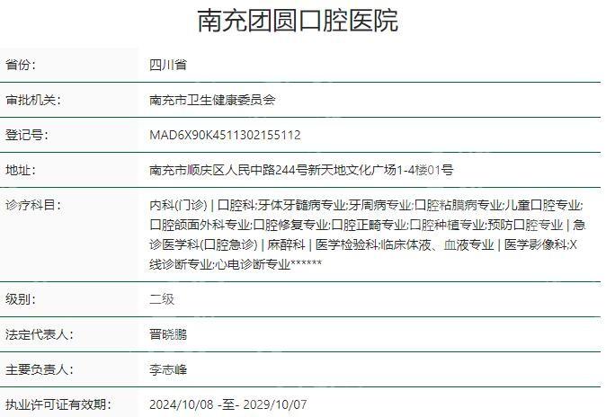 南充团圆口腔医院靠谱吗？技术精湛服务周到患者放心