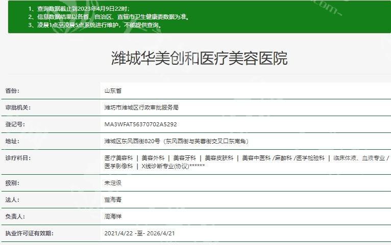 潍坊华美创和医疗美容医院隆鼻贵吗？别错过这家口碑可靠、无隐形消费的医院价格表