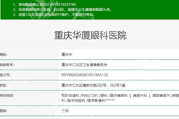 重庆华厦眼科收费价格表公开：他家价格不贵医生靠谱