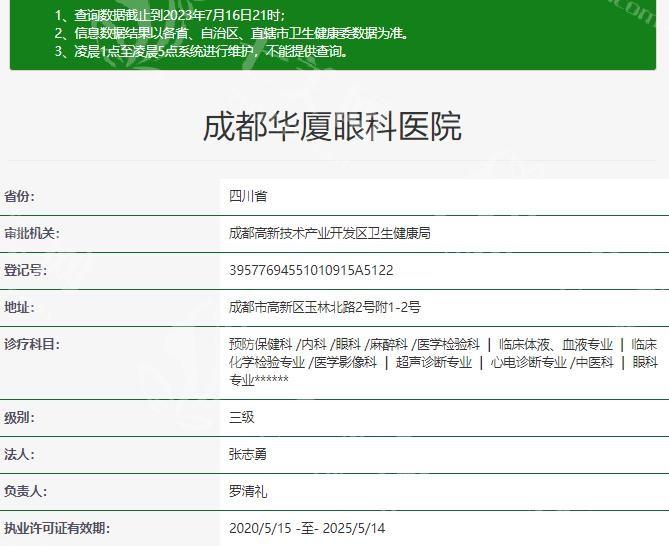 成都华厦眼科正规吗？正规资质可查验，专家云集、治疗效果显著