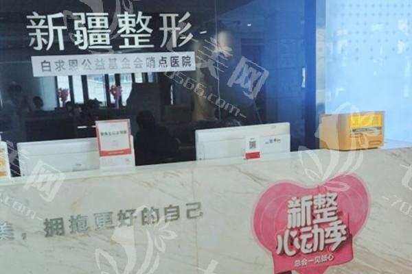 新疆整形美容医院怎么样？了解医院地址及热门收费价格表