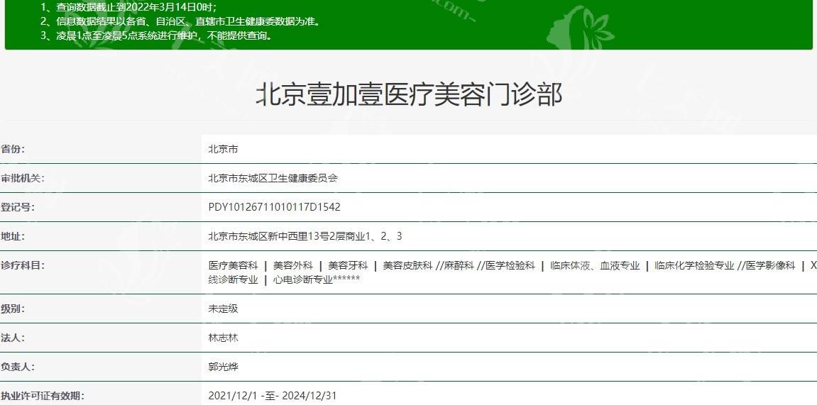 北京壹加壹医疗美容门诊部靠谱吗？正规靠谱机构，技术和口碑兼备，收费不贵本地人力荐！