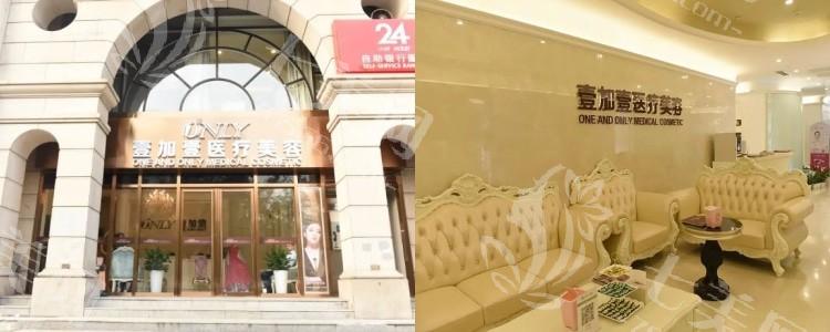 北京壹加壹医疗美容门诊部靠谱吗？正规靠谱机构，技术和口碑兼备，收费不贵本地人力荐！