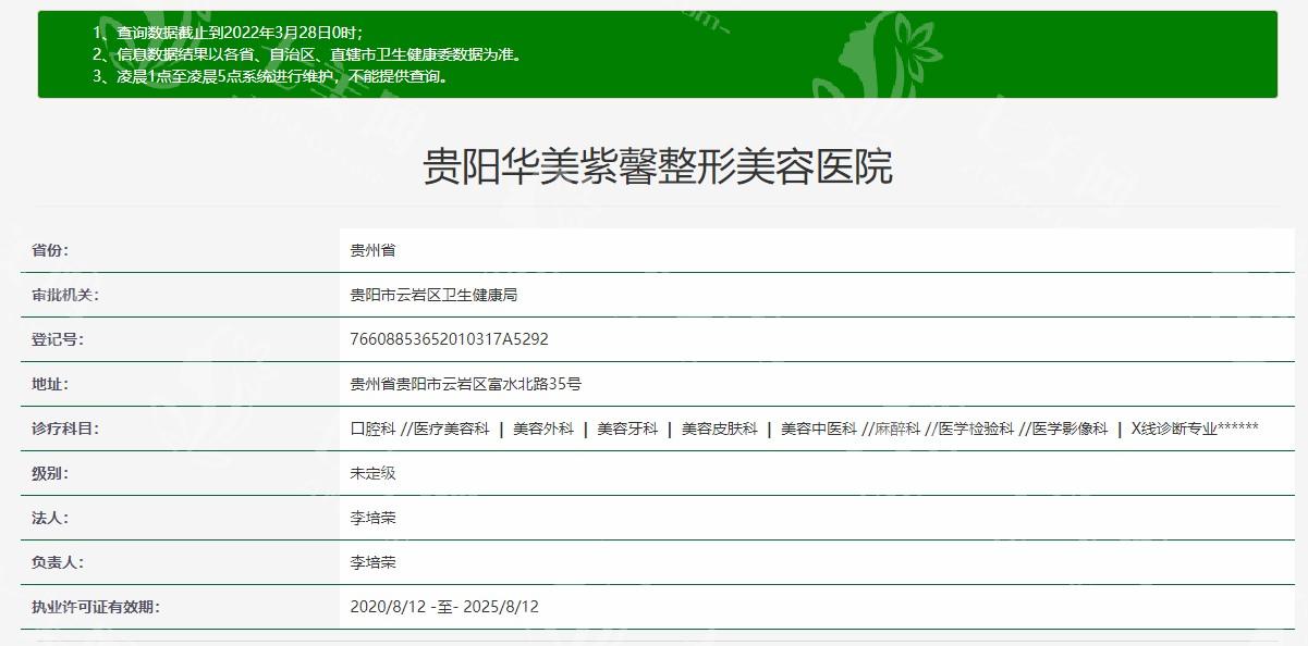 贵阳华美紫馨整形美容医院可靠不？从医院背景和服务体验解读​​