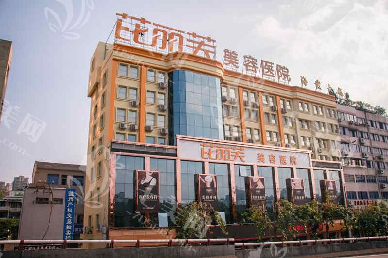 温州芘丽芙美容医院费用情况，对比市场价格看其性价比究竟如何