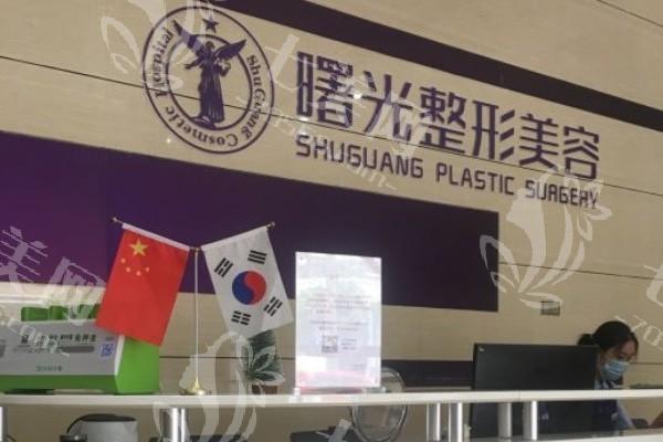 汕头曙光医疗美容门诊部多少钱？各类医美项目价格合理值得选择