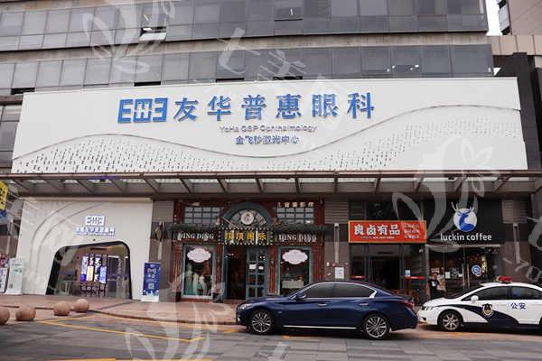 东莞友华普惠眼科医院收费贵吗？揭秘眼科检查、配镜、手术等费用清单