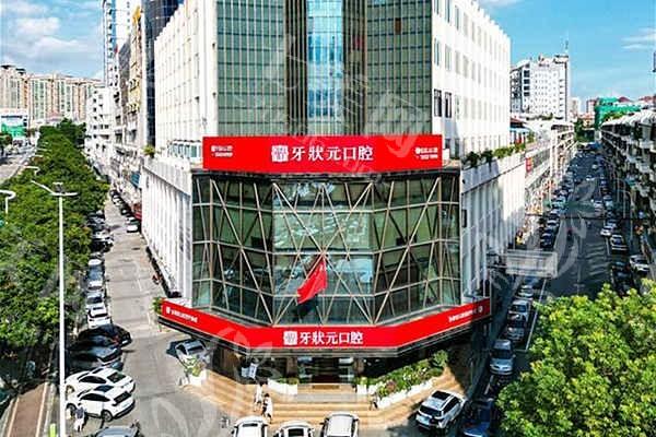 东莞牙状元口腔（优诺集团）可靠吗？真实病例、技术先进、价格不贵，让你安心啦！