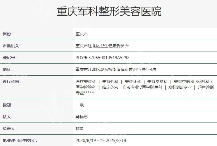 重庆军科疤痕中心正规吗？专科机构资质公开疤痕修复案例分享