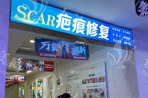 重庆军科疤痕中心正规吗？专科机构资质公开疤痕修复案例分享