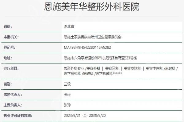 湖北恩施美年华整形医院价格表曝光！看看你能接受吗？