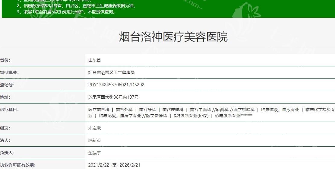 曝光烟台洛神医美门诊部眼部手术可靠吗？医生团队强设备齐全