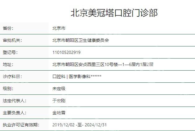 北京美冠塔口腔门诊部收费贵吗？种植牙 / 活动义齿 / 义齿修复价格亲民