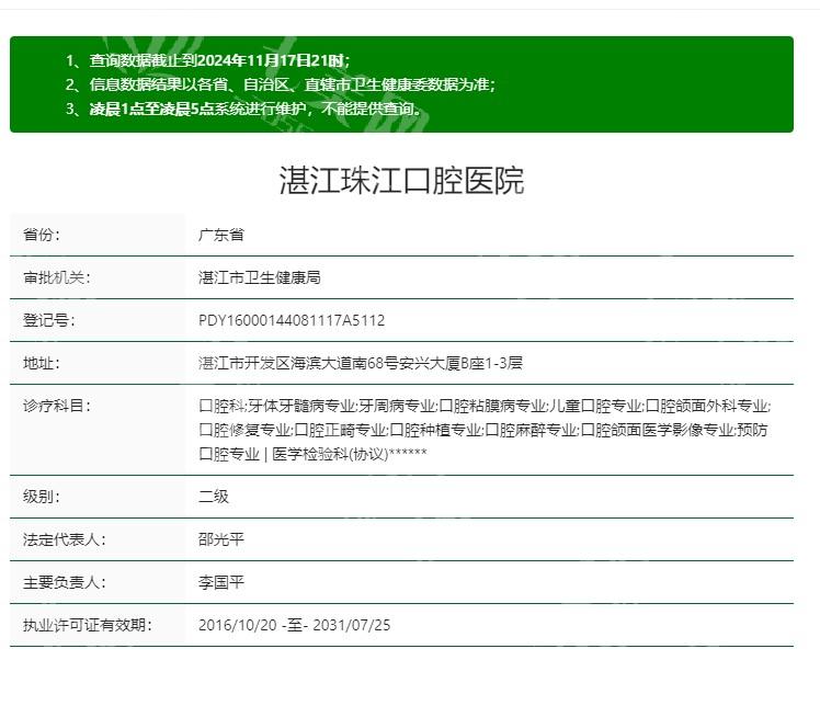 湛江珠江口腔医院价格表？拔牙 / 洗牙 / 根管治疗收费很合理