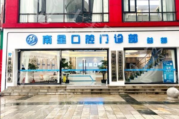 武汉南星口腔门诊部种牙收费贵吗？实力强且口碑可靠