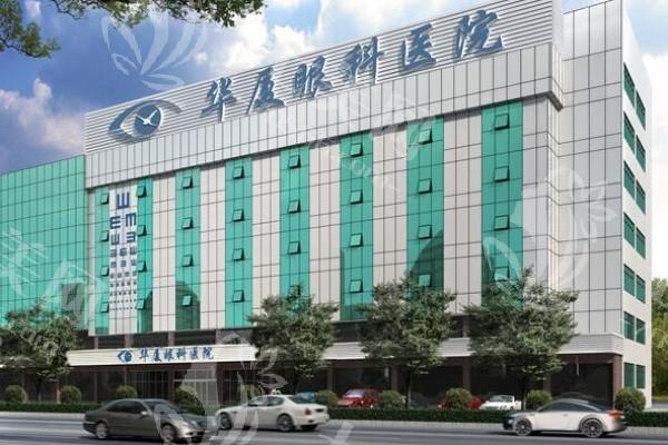 东莞华厦眼科医院 ICL 晶体植入手术收费价目表？价格合理且口碑爆棚
