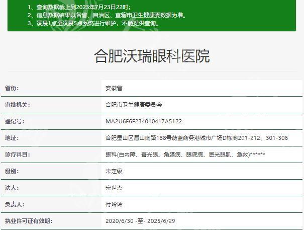 合肥沃瑞眼科医院看眼科要花多少钱？实际探访价格透明又合理