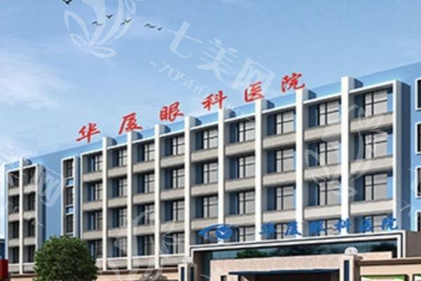 青岛华厦眼科医院口碑好不好？好评率高人气旺，诊疗精细体验超良好