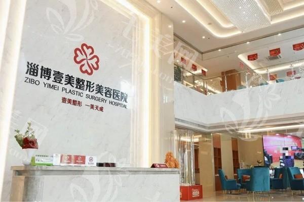 淄博壹美整形美容医院正规吗？剖析核心技术与特色项目看其靠谱度